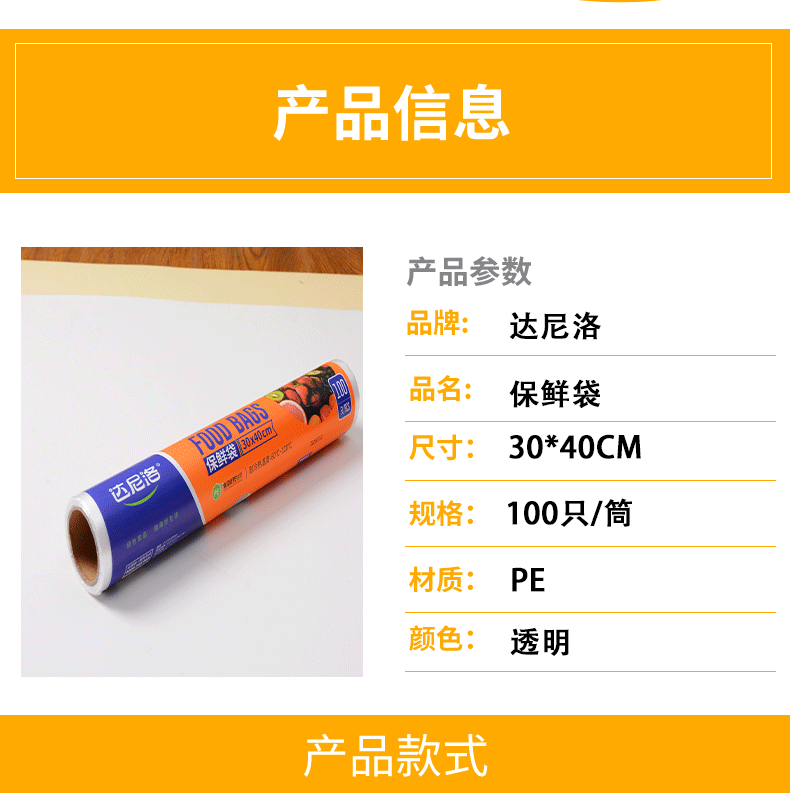 达尼洛保鲜袋30cm*40cm*100只单卷